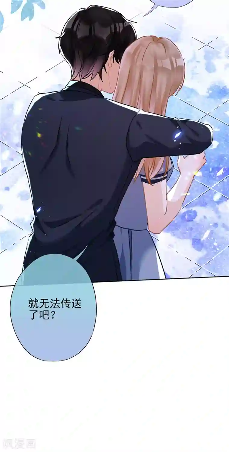 恋人会超能力怎么办？！第35话 危险的拥抱