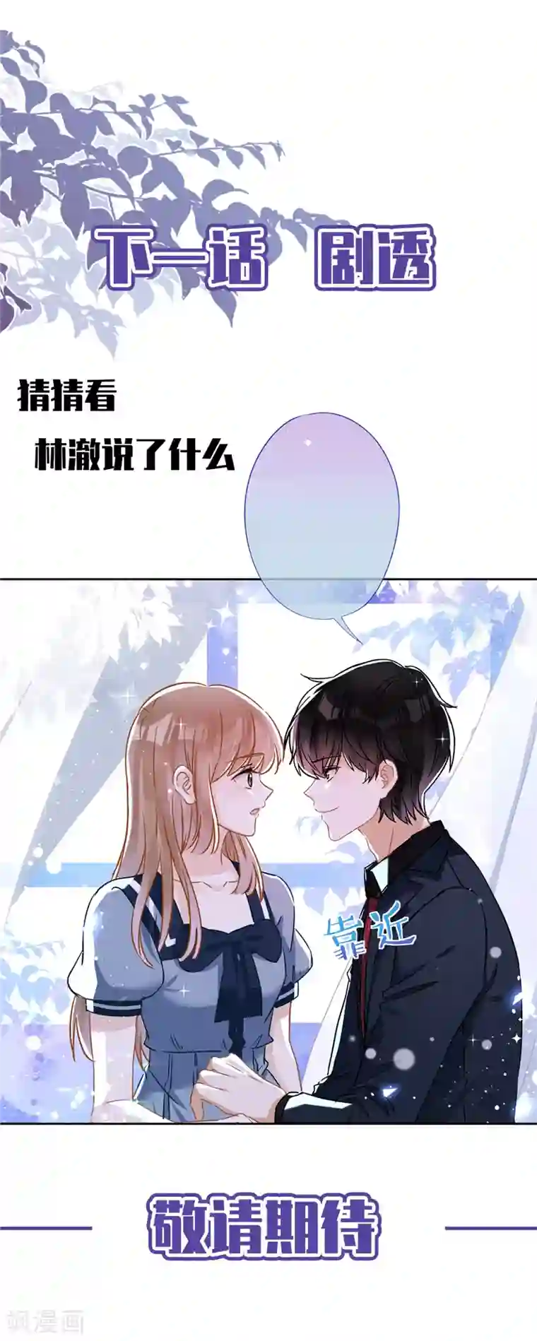 恋人会超能力怎么办？！第35话 危险的拥抱