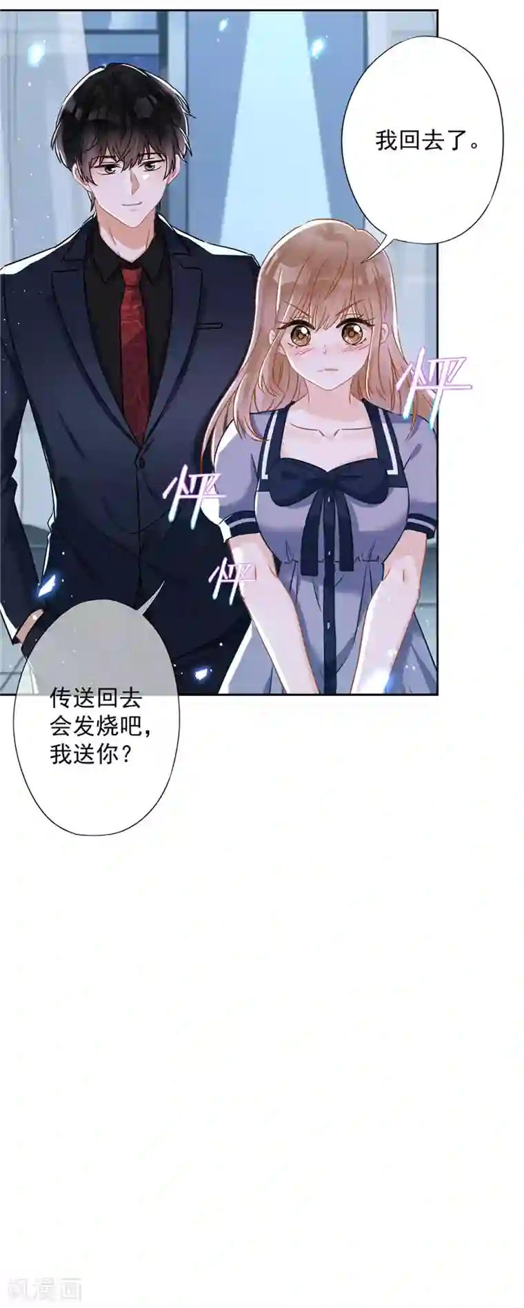 恋人会超能力怎么办？！第36话 留在我身边