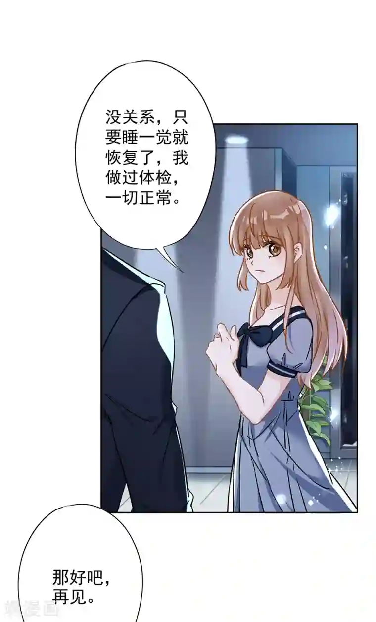 恋人会超能力怎么办？！第36话 留在我身边