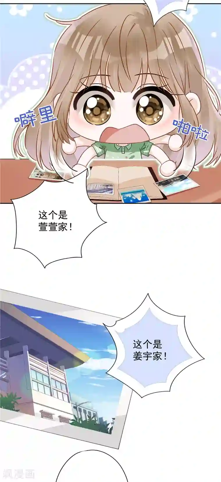 恋人会超能力怎么办？！第36话 留在我身边