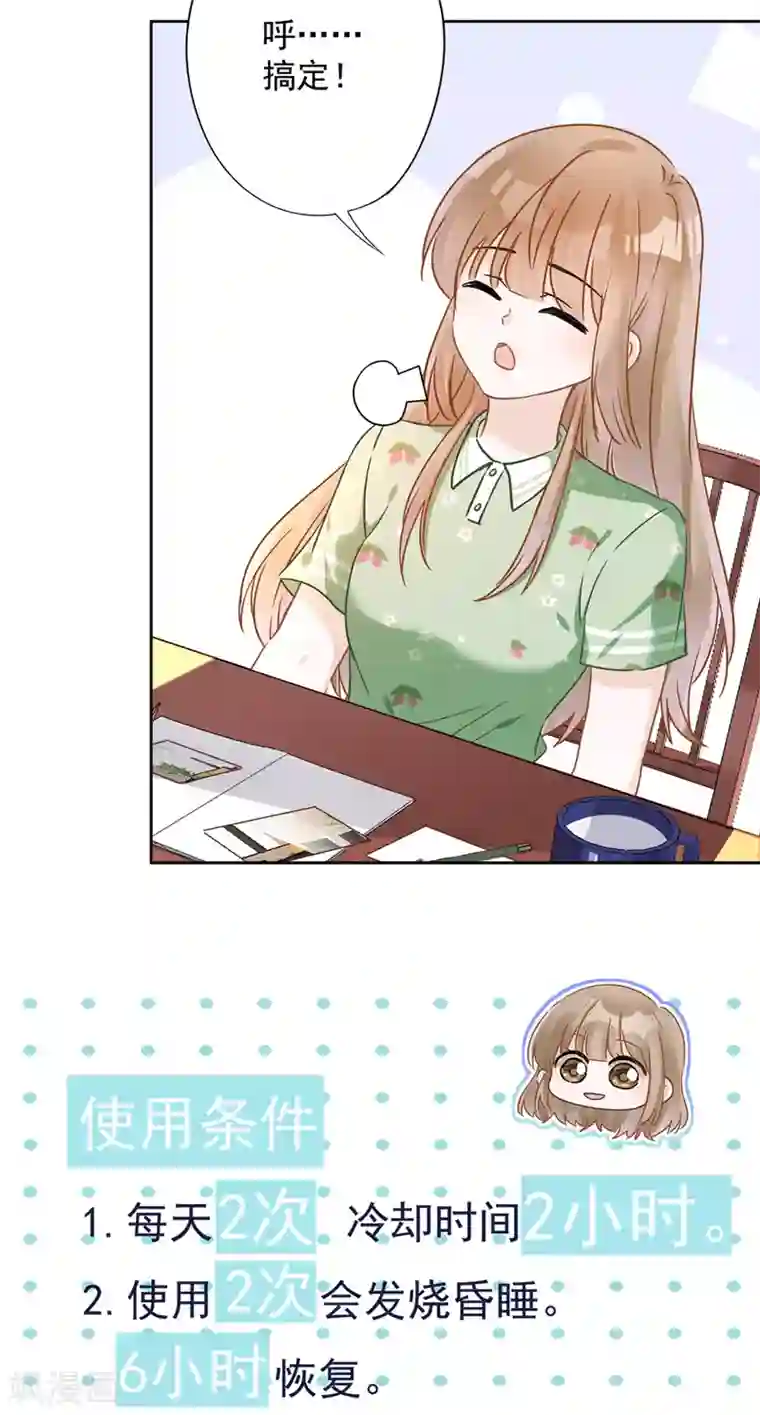 恋人会超能力怎么办？！第36话 留在我身边