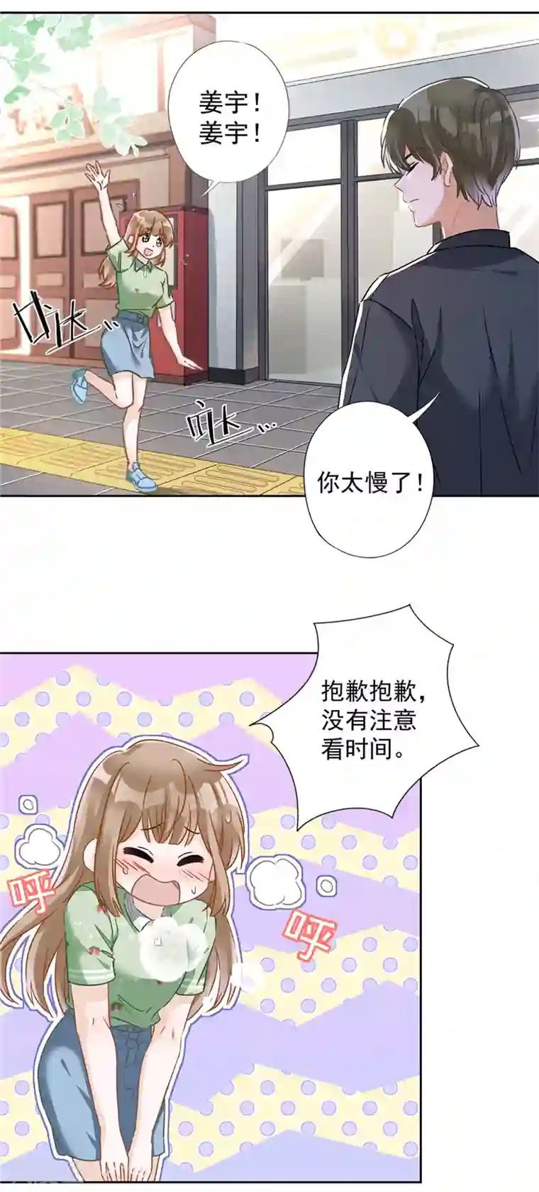 恋人会超能力怎么办？！第36话 留在我身边