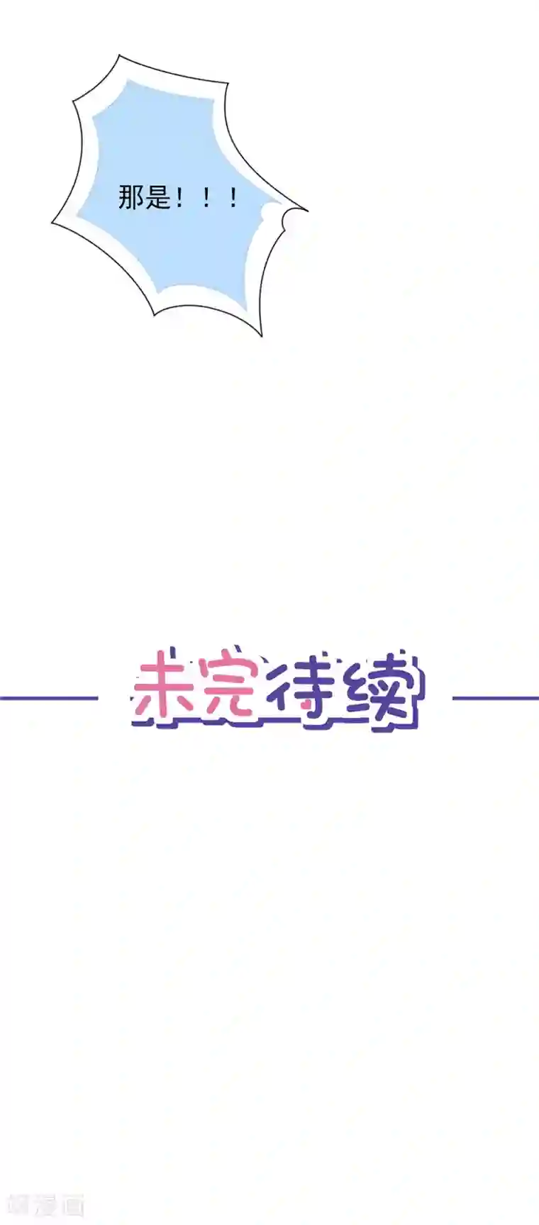 恋人会超能力怎么办？！第36话 留在我身边