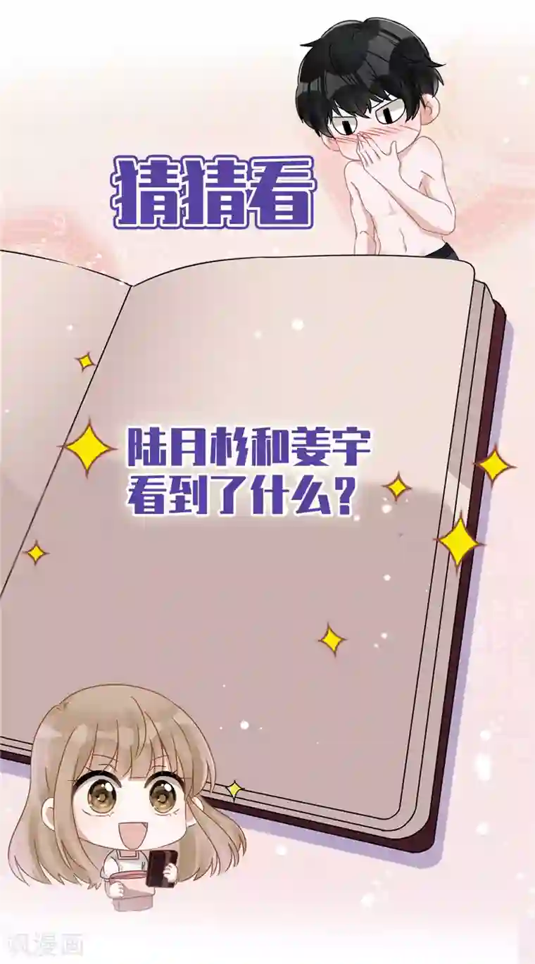 恋人会超能力怎么办？！第36话 留在我身边
