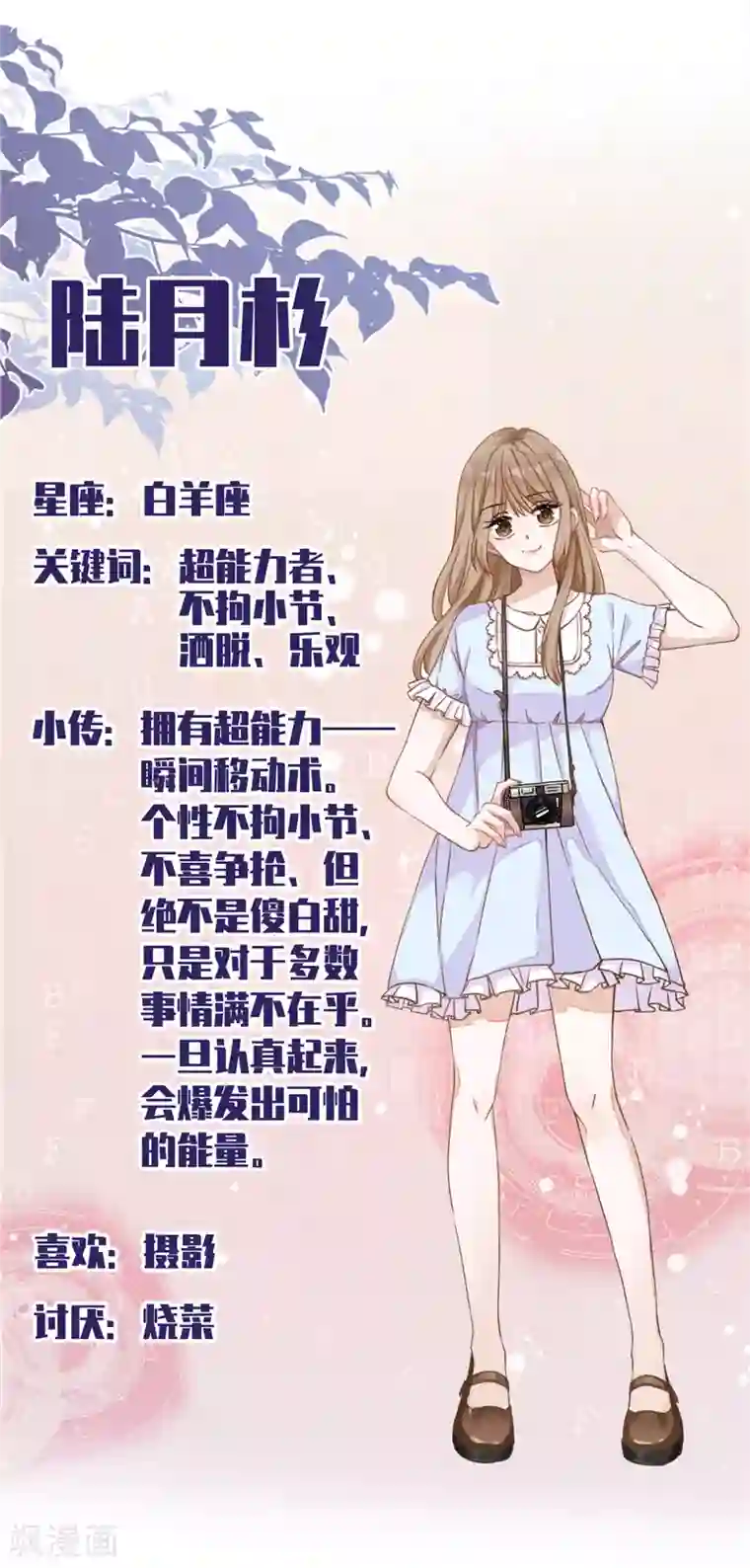 恋人会超能力怎么办？！第36话 留在我身边