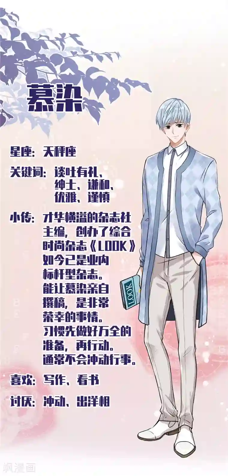 恋人会超能力怎么办？！第36话 留在我身边