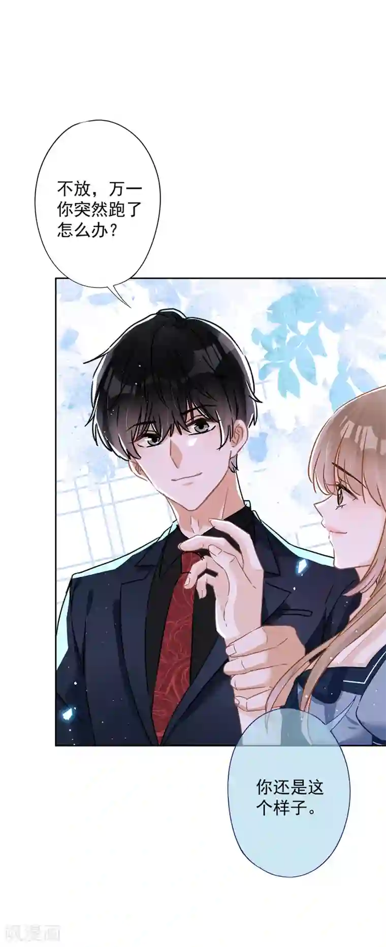 恋人会超能力怎么办？！第36话 留在我身边