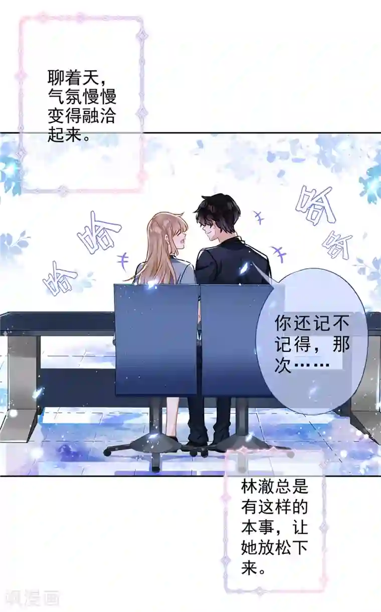 恋人会超能力怎么办？！第36话 留在我身边