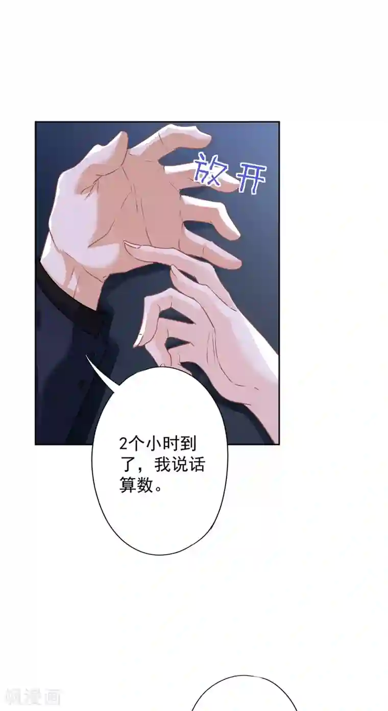 恋人会超能力怎么办？！第36话 留在我身边