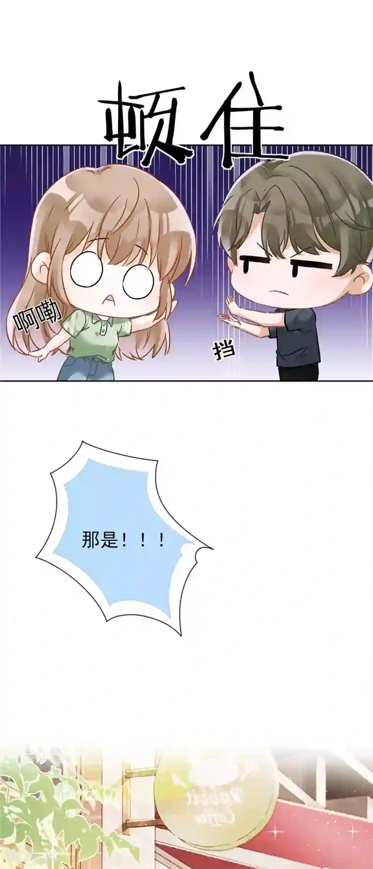 恋人会超能力怎么办？！第37话 他的机会