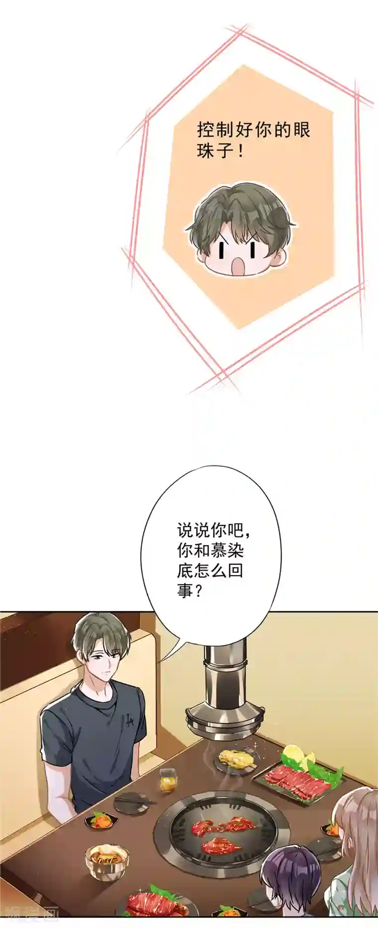 恋人会超能力怎么办？！第37话 他的机会