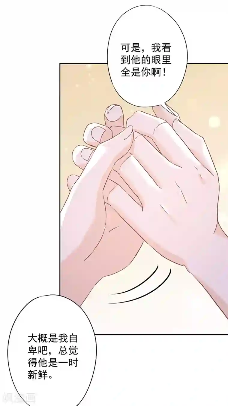 恋人会超能力怎么办？！第37话 他的机会