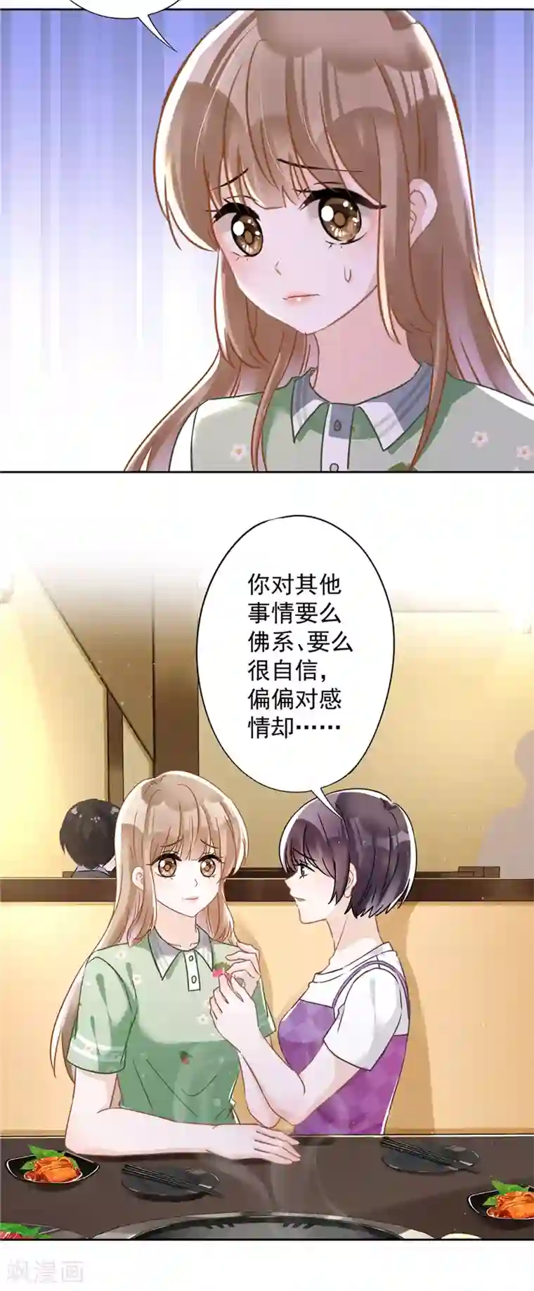 恋人会超能力怎么办？！第37话 他的机会