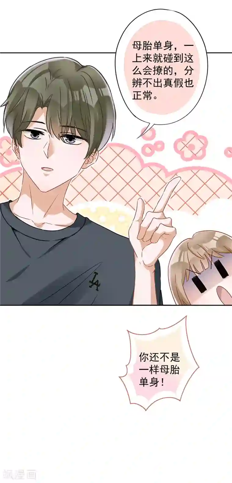 恋人会超能力怎么办？！第37话 他的机会