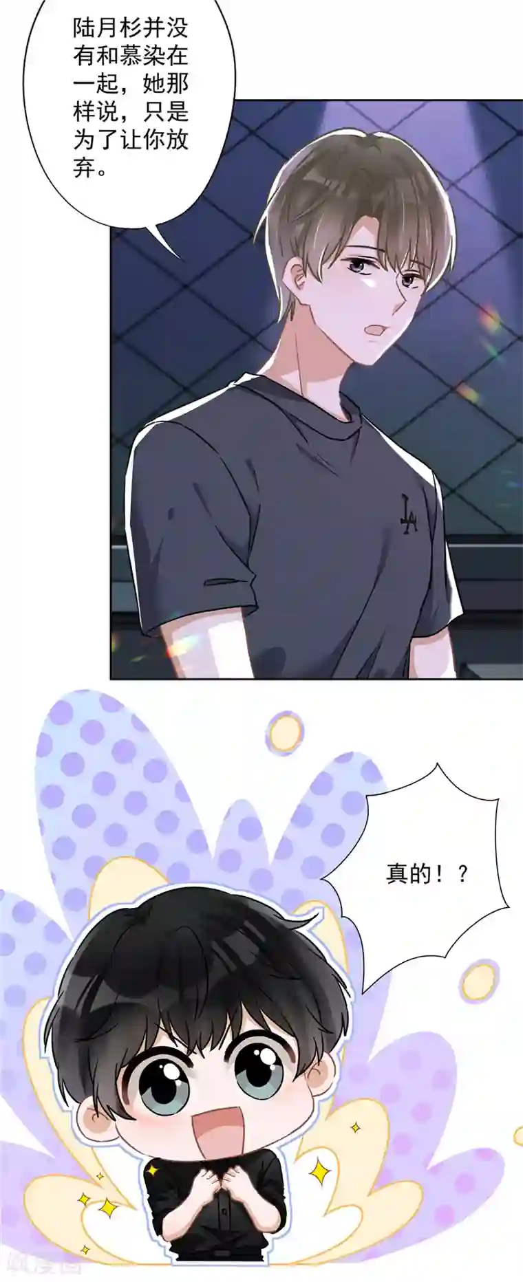 恋人会超能力怎么办？！第37话 他的机会