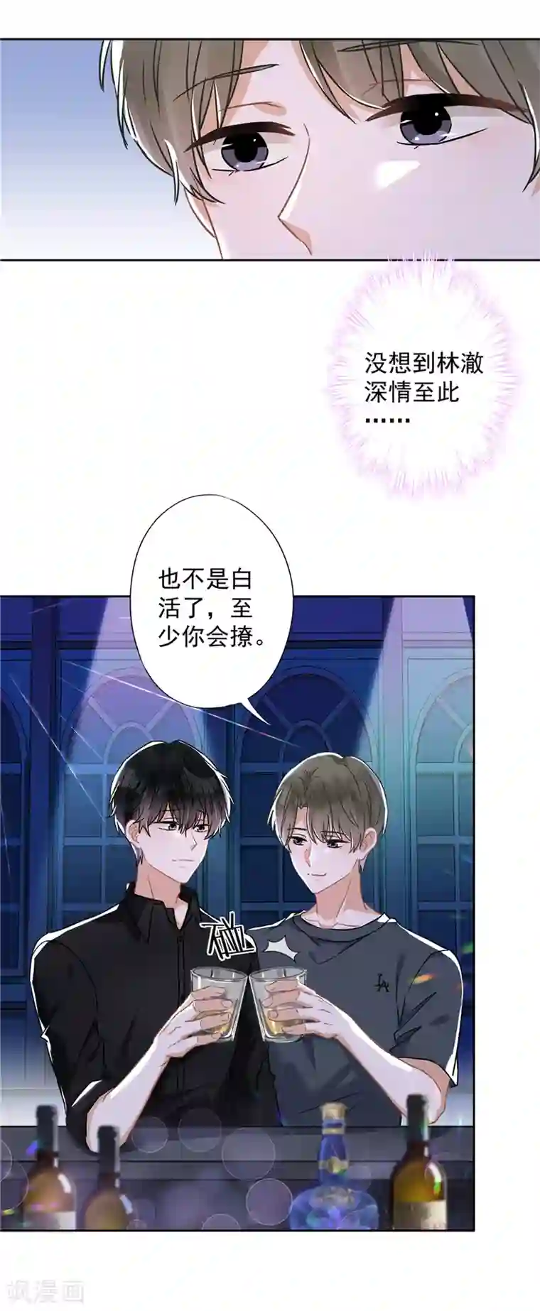 恋人会超能力怎么办？！第37话 他的机会