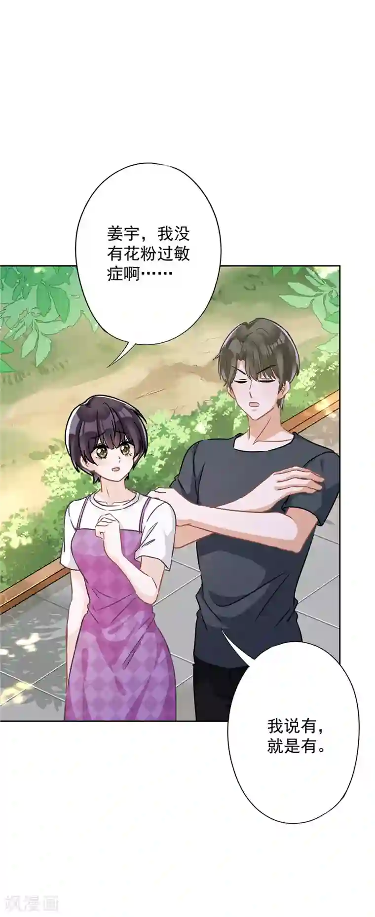 恋人会超能力怎么办？！第37话 他的机会