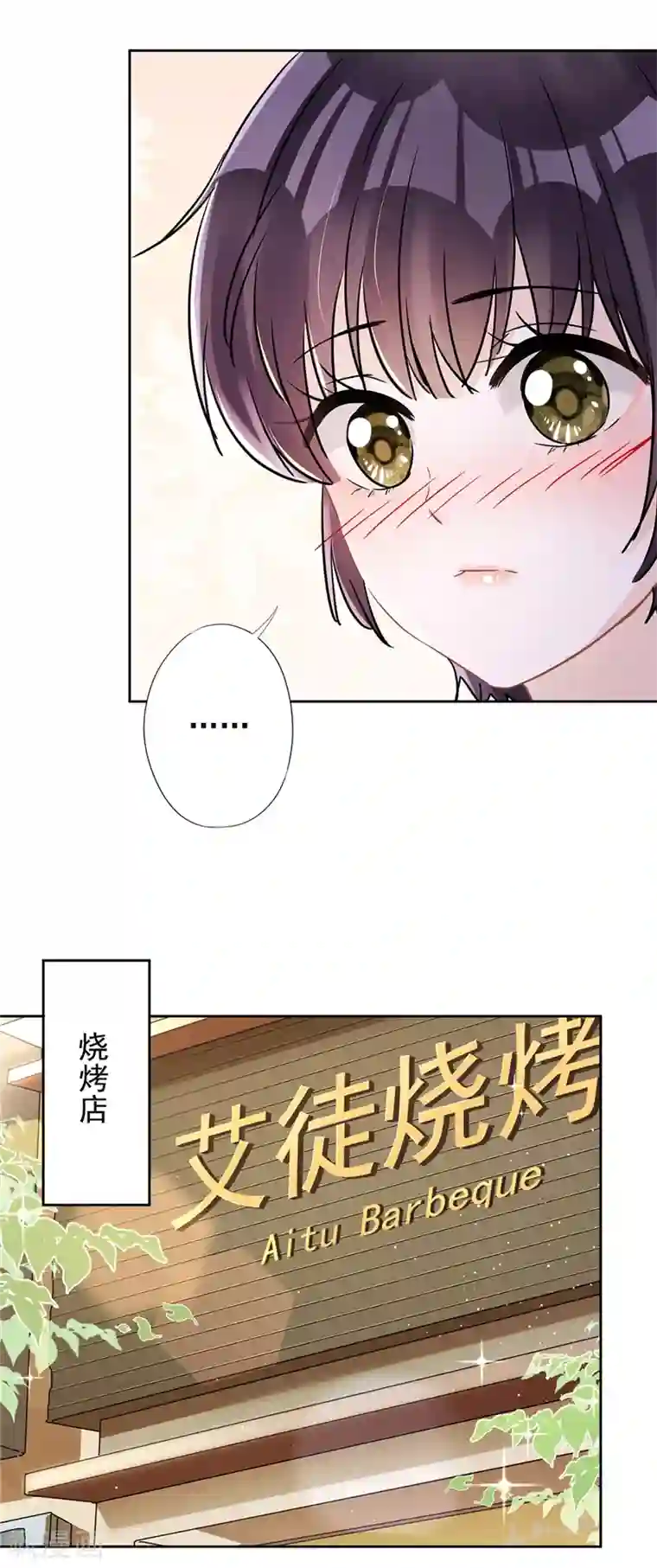 恋人会超能力怎么办？！第37话 他的机会