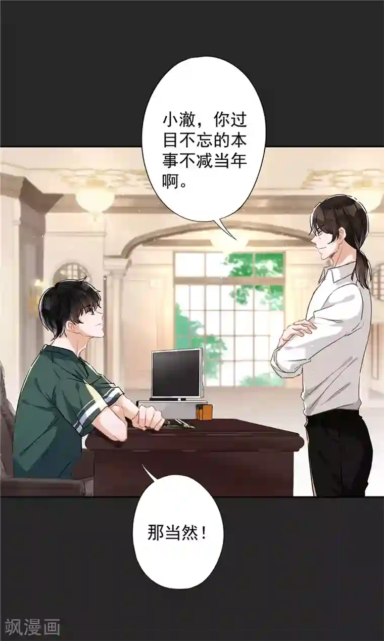 恋人会超能力怎么办？！第38话 他出手了