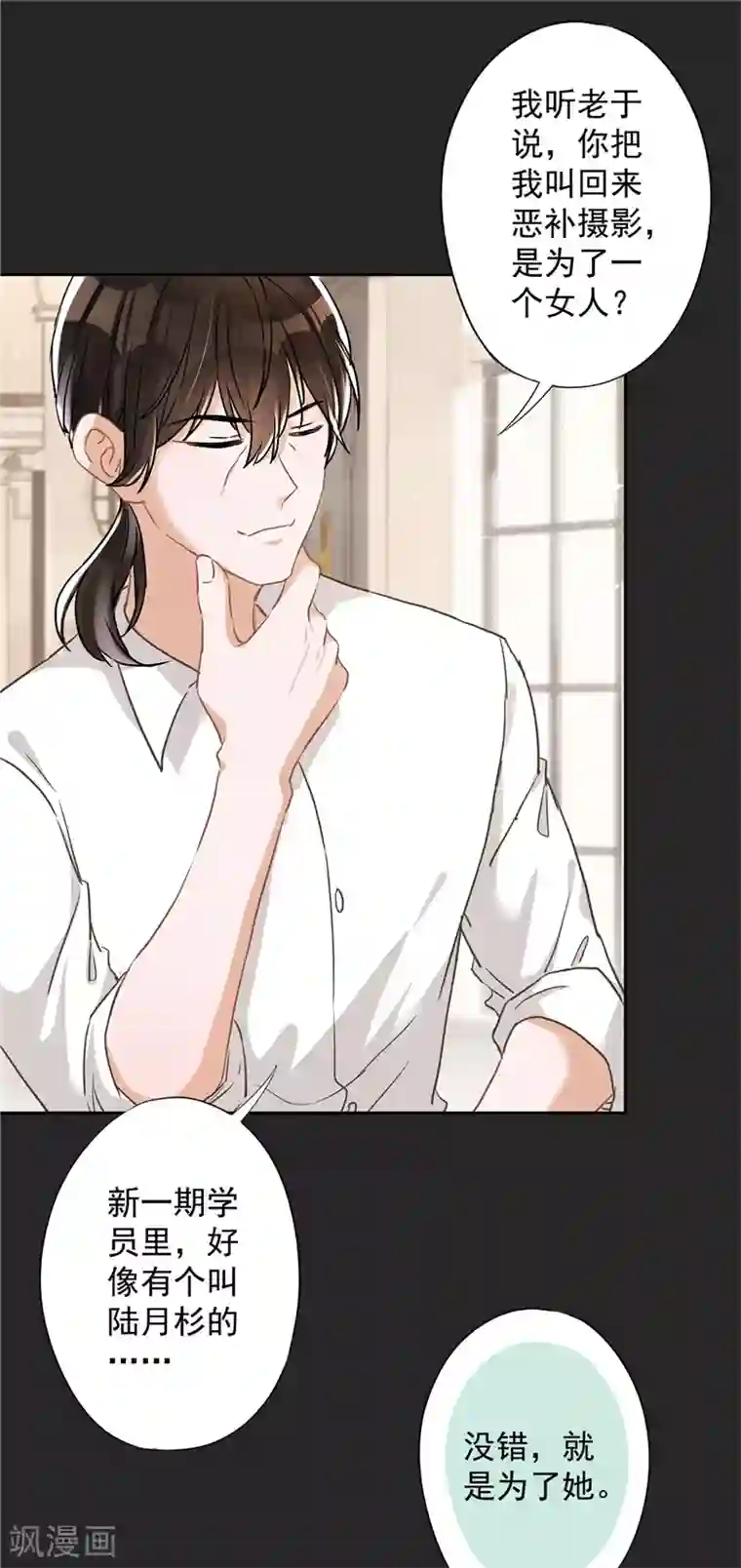 恋人会超能力怎么办？！第38话 他出手了