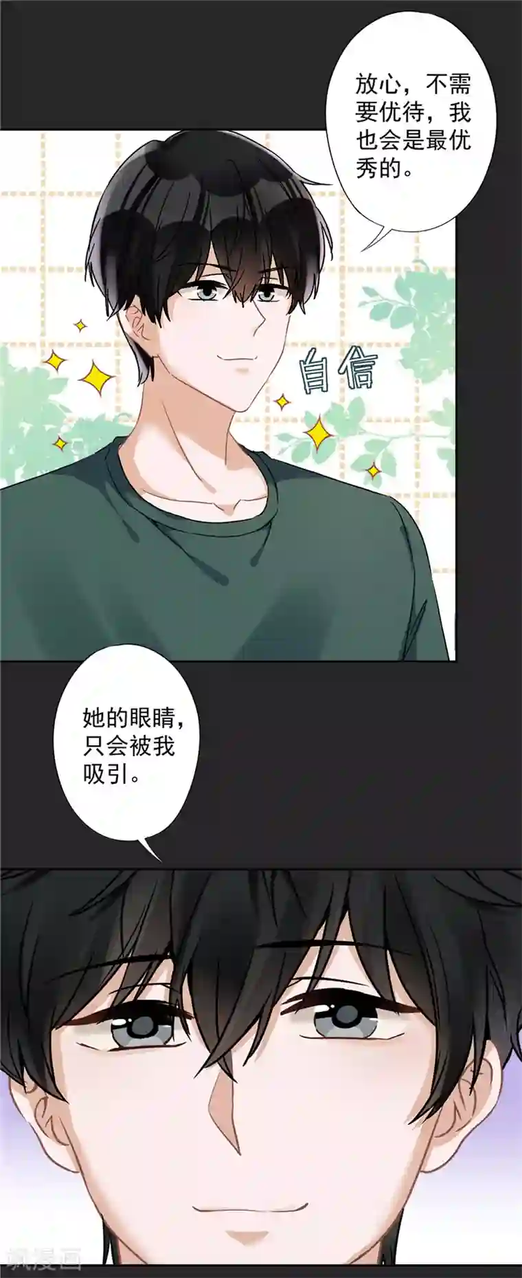 恋人会超能力怎么办？！第38话 他出手了
