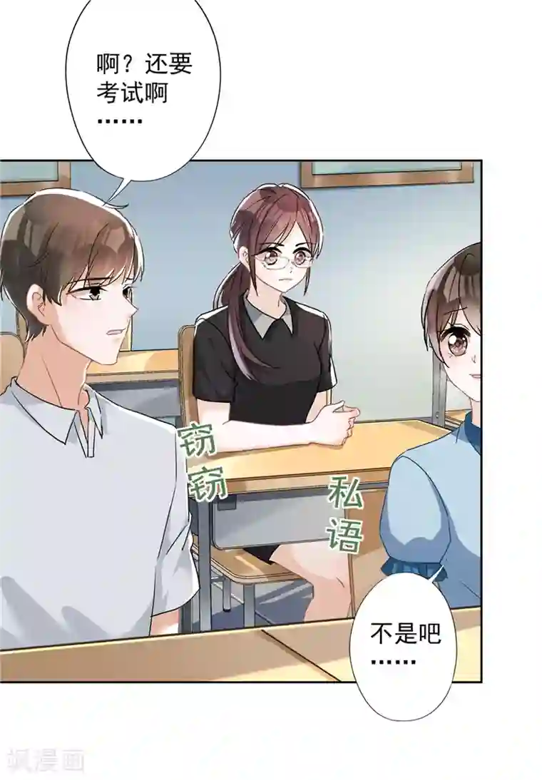 恋人会超能力怎么办？！第38话 他出手了