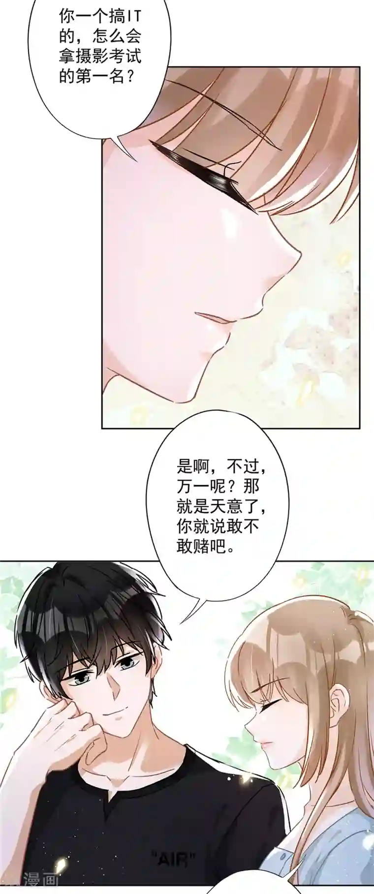 恋人会超能力怎么办？！第38话 他出手了