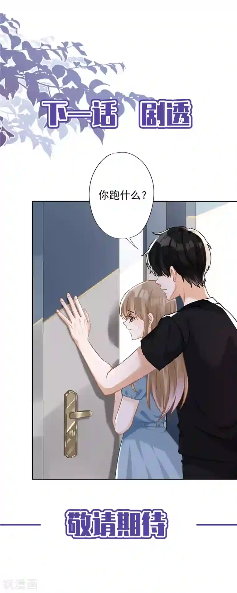 恋人会超能力怎么办？！第38话 他出手了