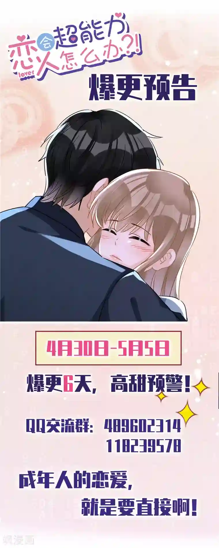 恋人会超能力怎么办？！第38话 他出手了