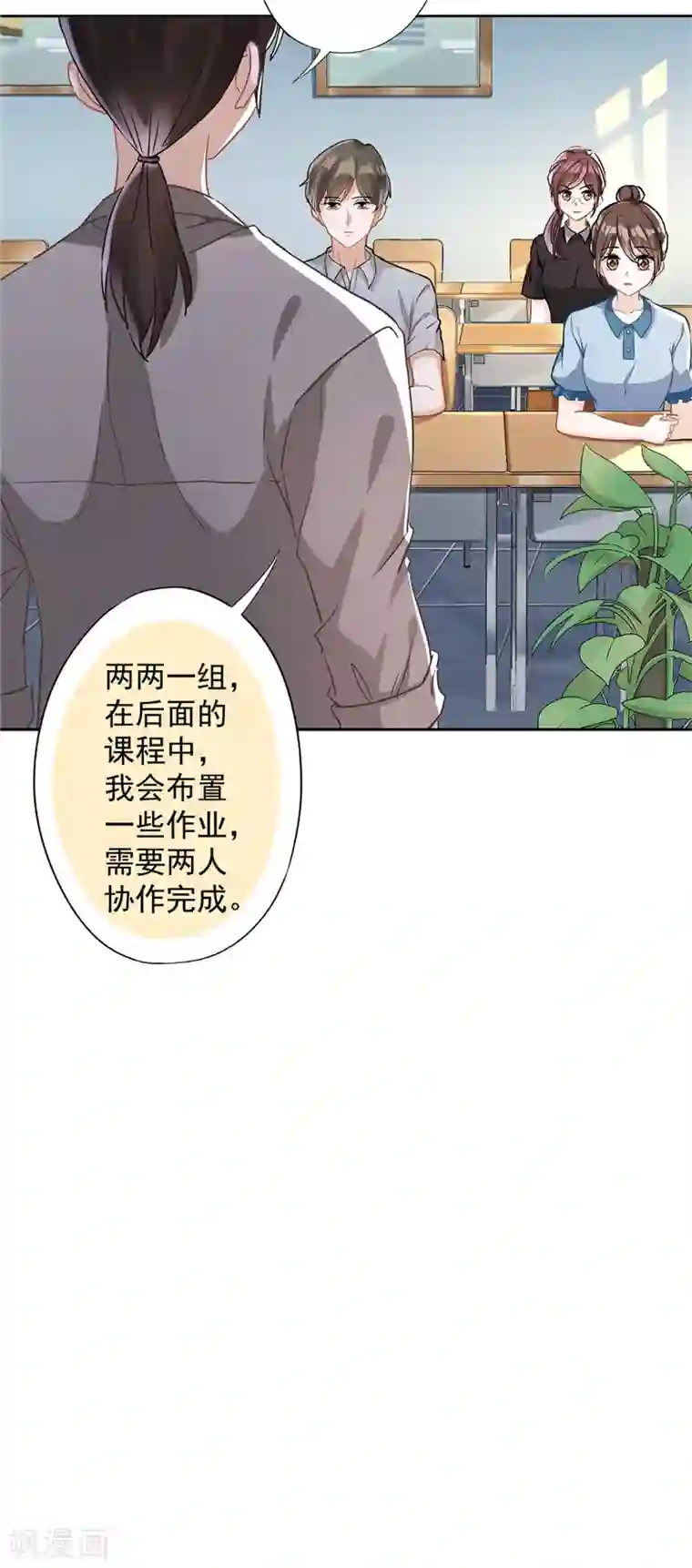 恋人会超能力怎么办？！第39话 赌注是约会