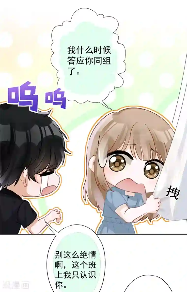 恋人会超能力怎么办？！第39话 赌注是约会