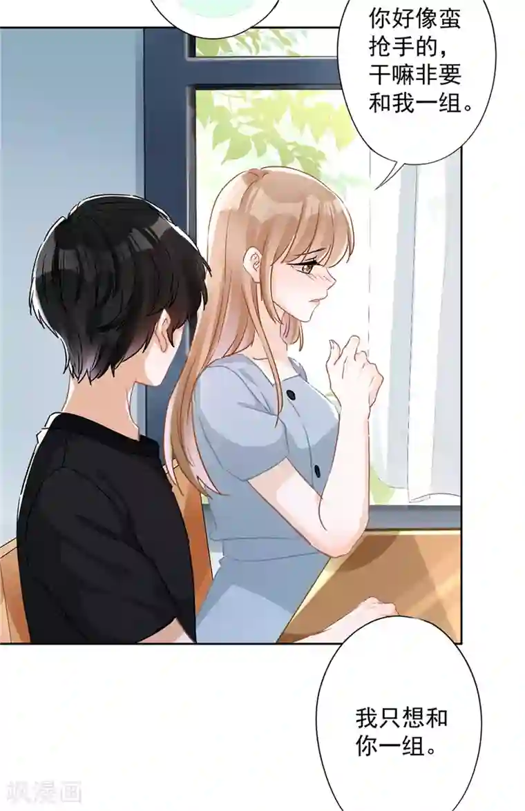 恋人会超能力怎么办？！第39话 赌注是约会