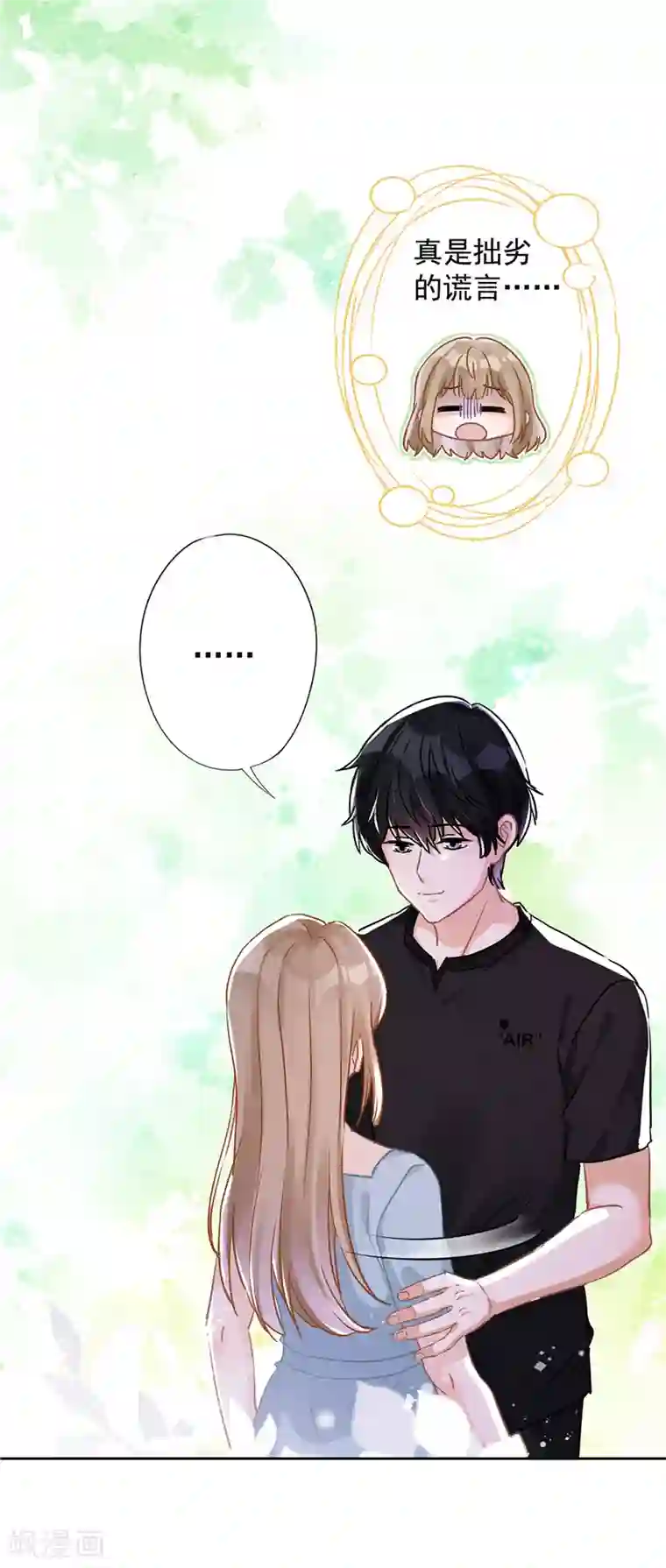 恋人会超能力怎么办？！第39话 赌注是约会