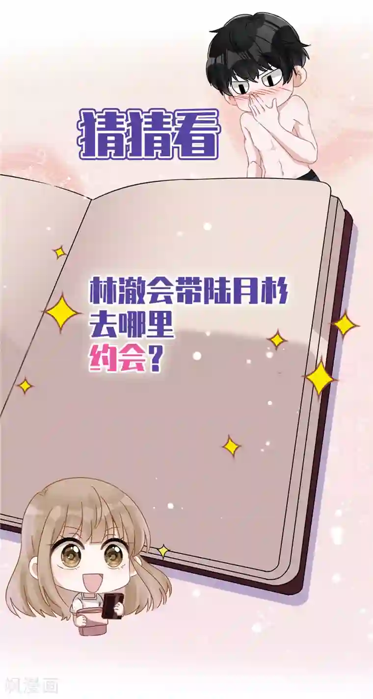 恋人会超能力怎么办？！第39话 赌注是约会