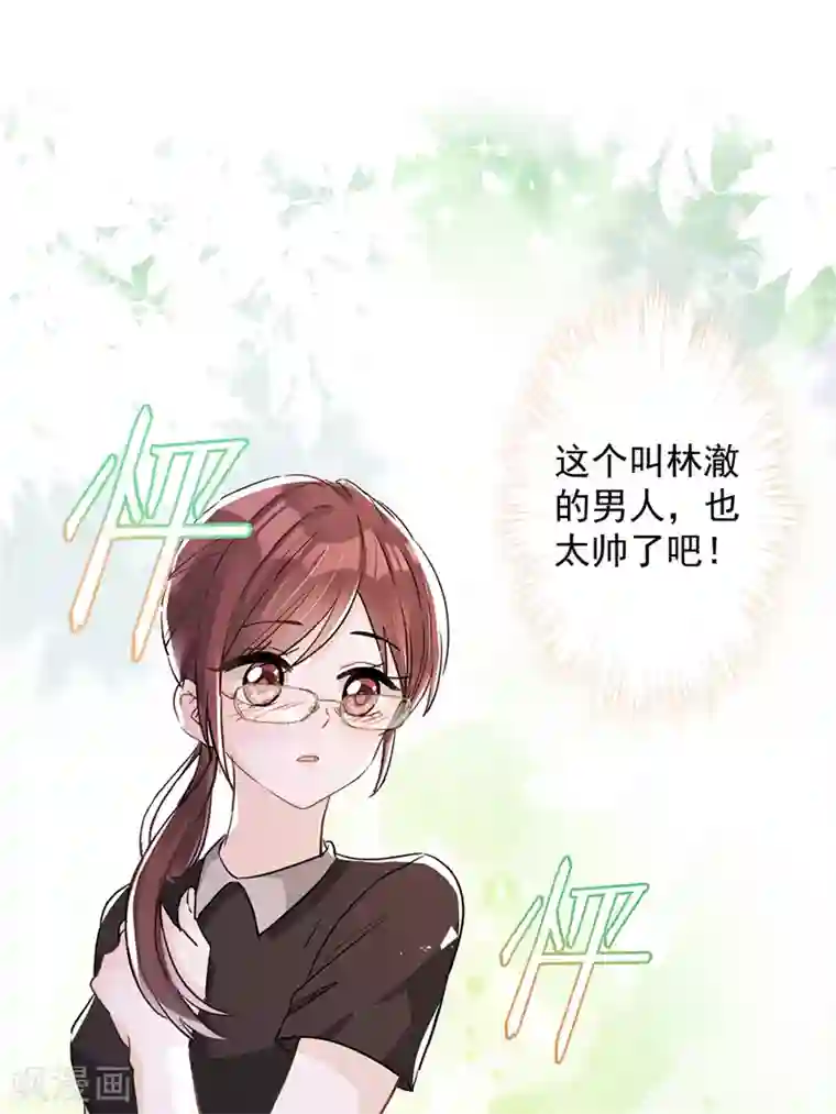 恋人会超能力怎么办？！第39话 赌注是约会
