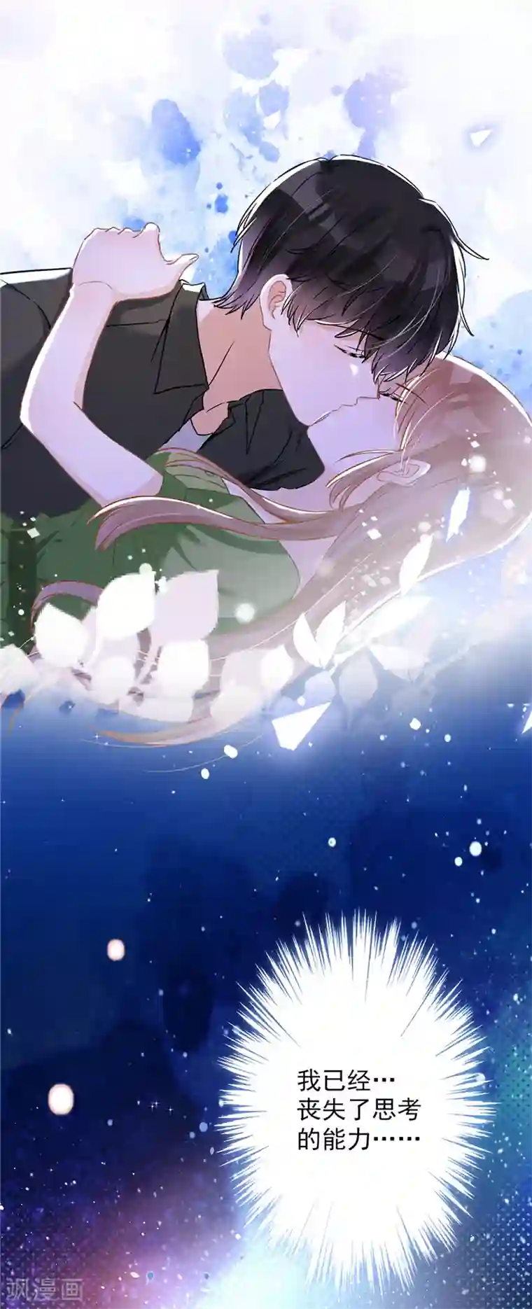 恋人会超能力怎么办？！第40话 让我放纵一次吧