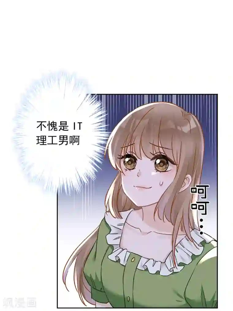 恋人会超能力怎么办？！第40话 让我放纵一次吧