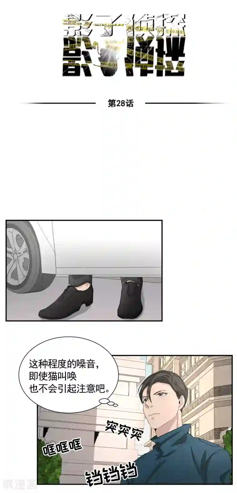 影子侦探第28话 纵火凶手落网