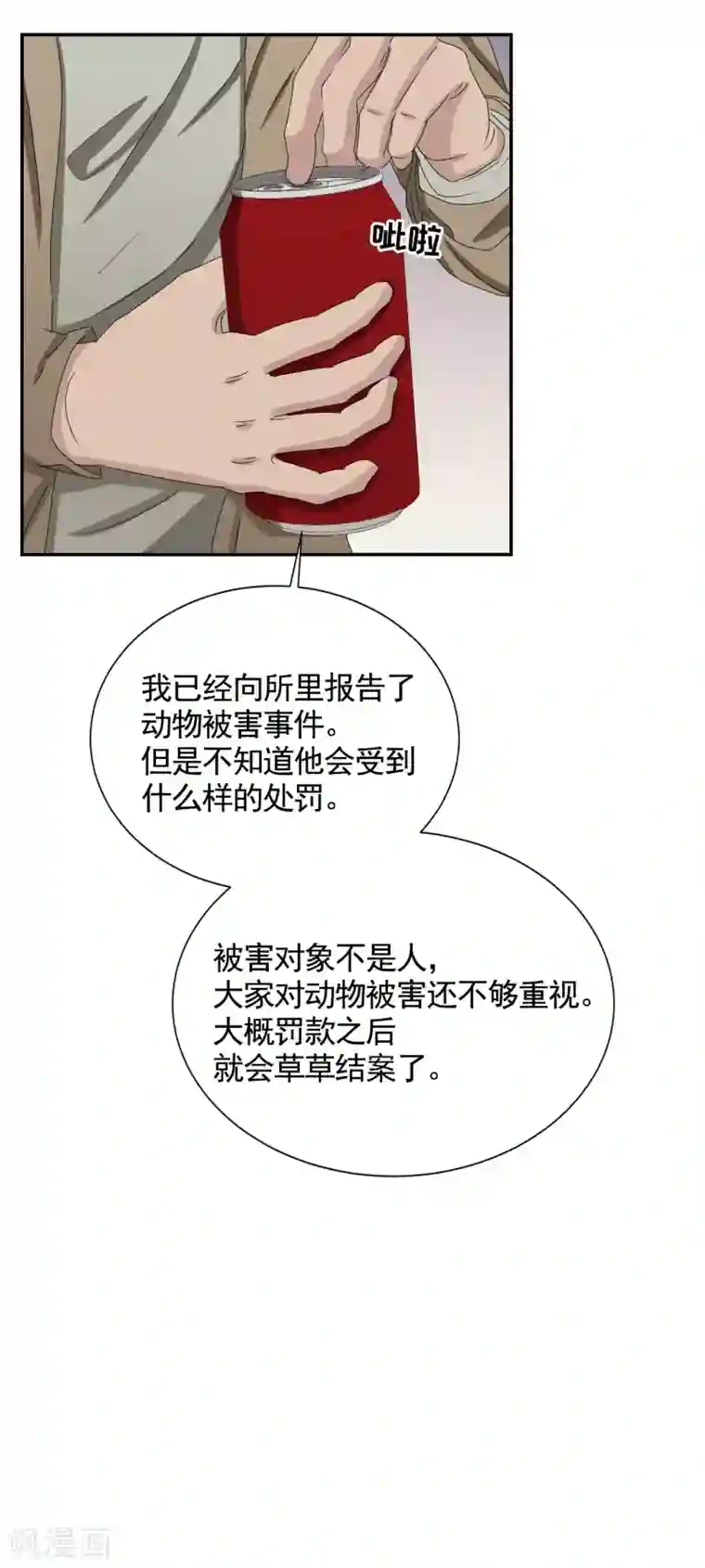 影子侦探第28话 纵火凶手落网