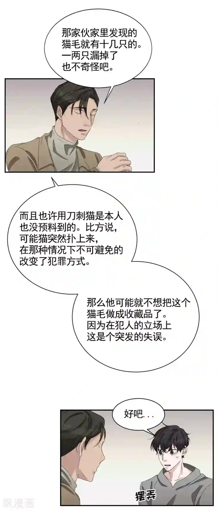 影子侦探第28话 纵火凶手落网