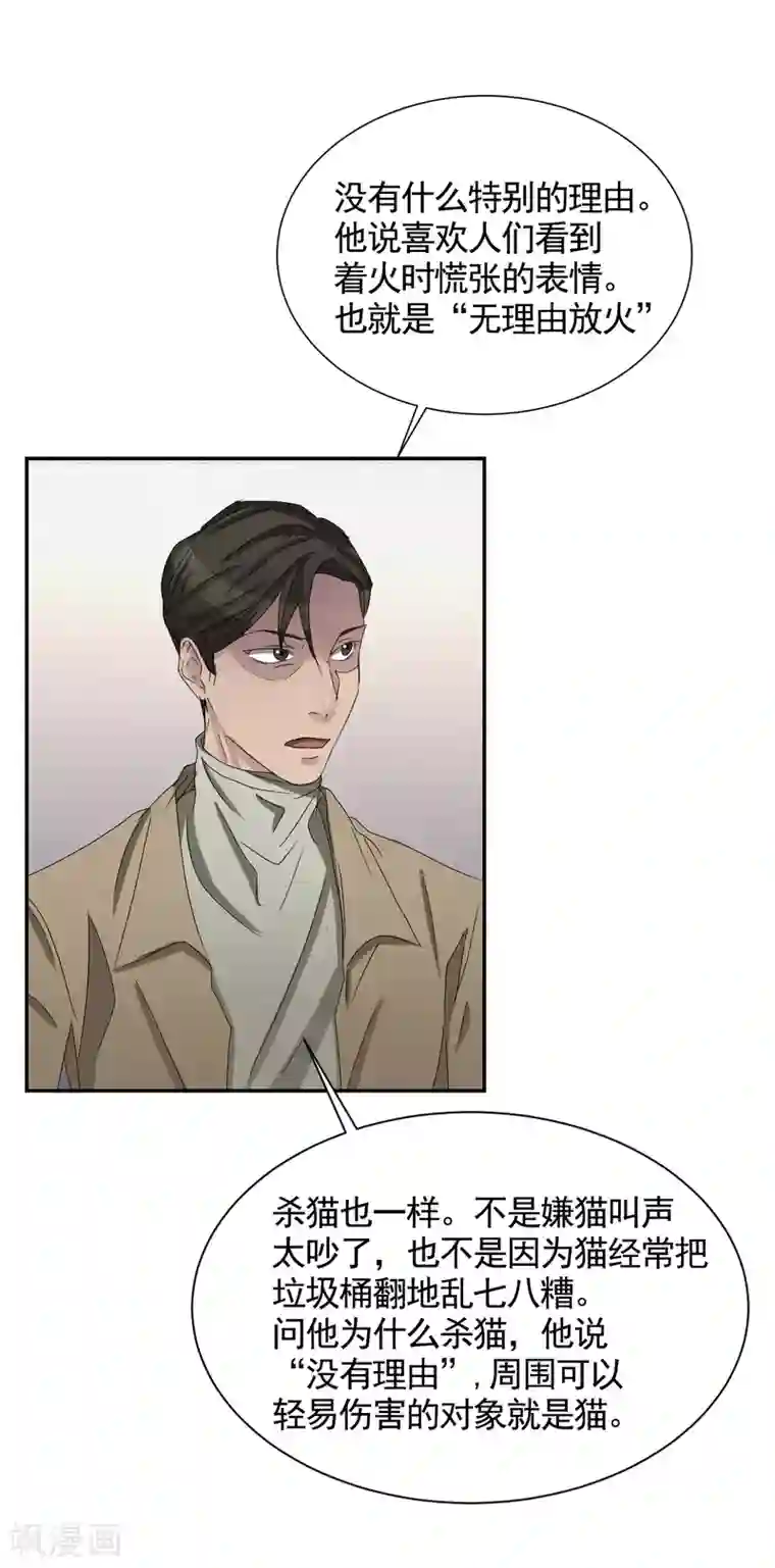 影子侦探第28话 纵火凶手落网