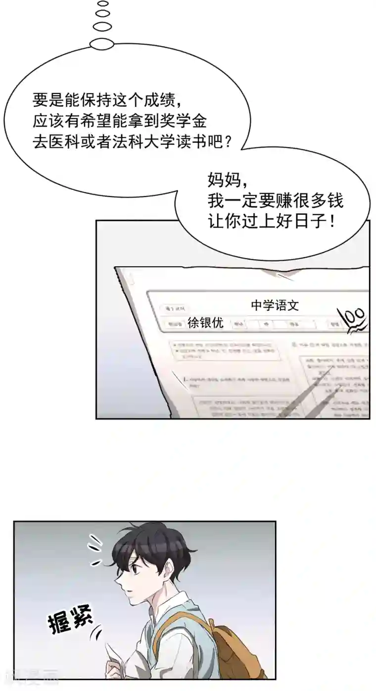 影子侦探第29话 校园霸凌下的内心创伤