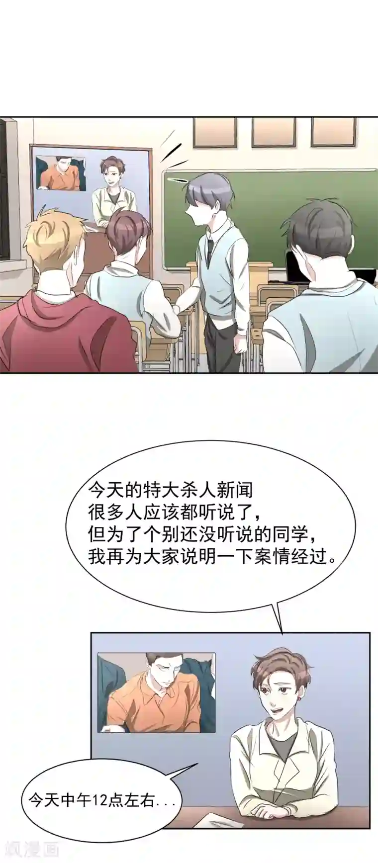 影子侦探第29话 校园霸凌下的内心创伤