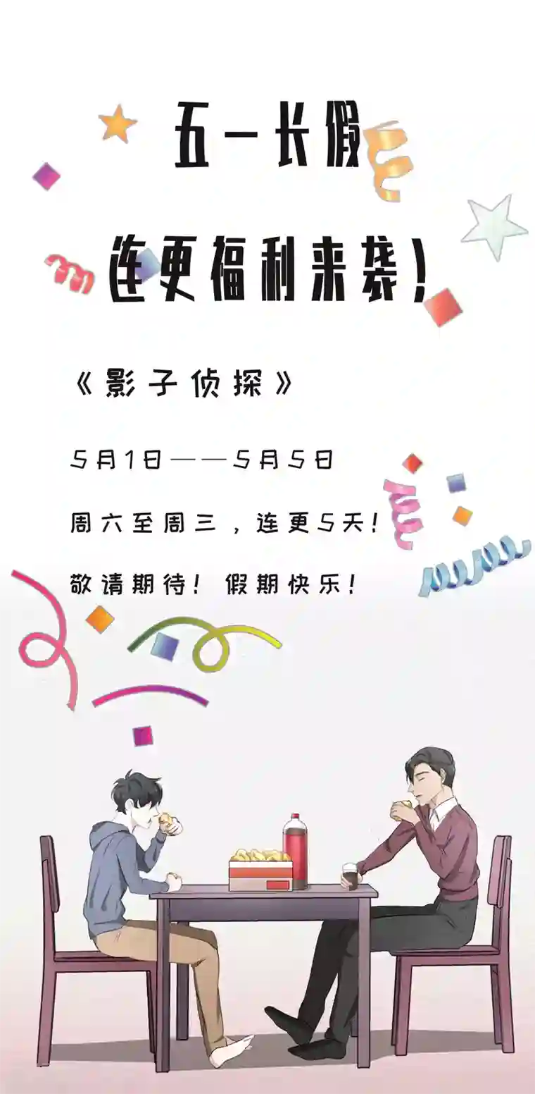 影子侦探第29话 校园霸凌下的内心创伤