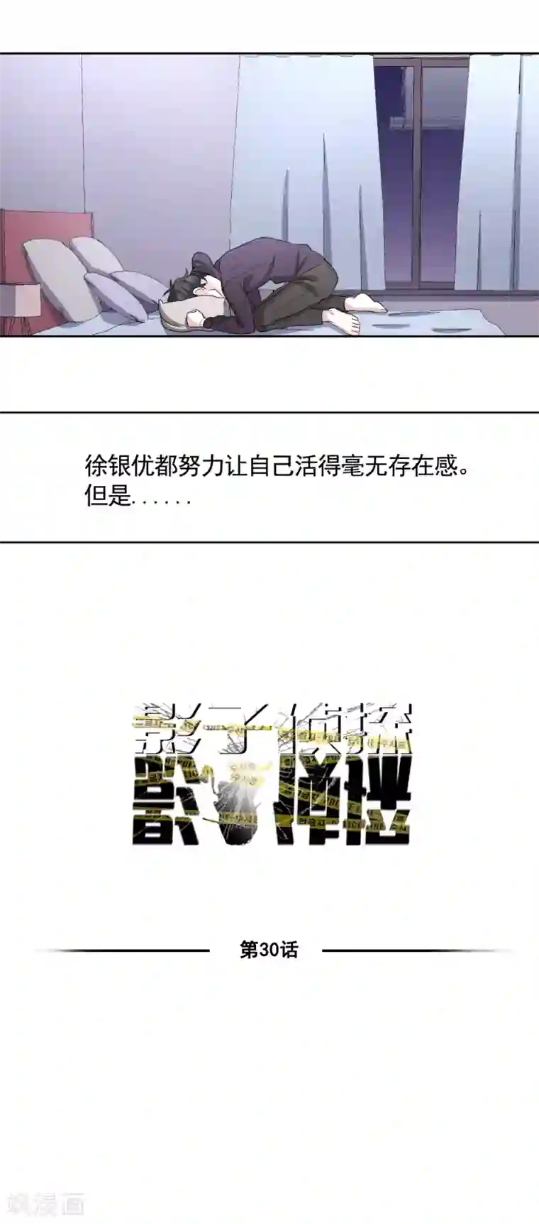 影子侦探第30话 朴警官的绯闻女友