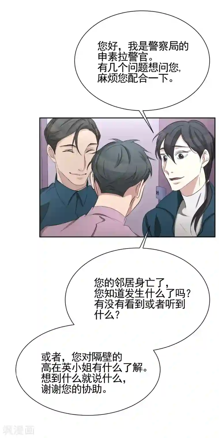 影子侦探第31话 三角关系？过激杀人？