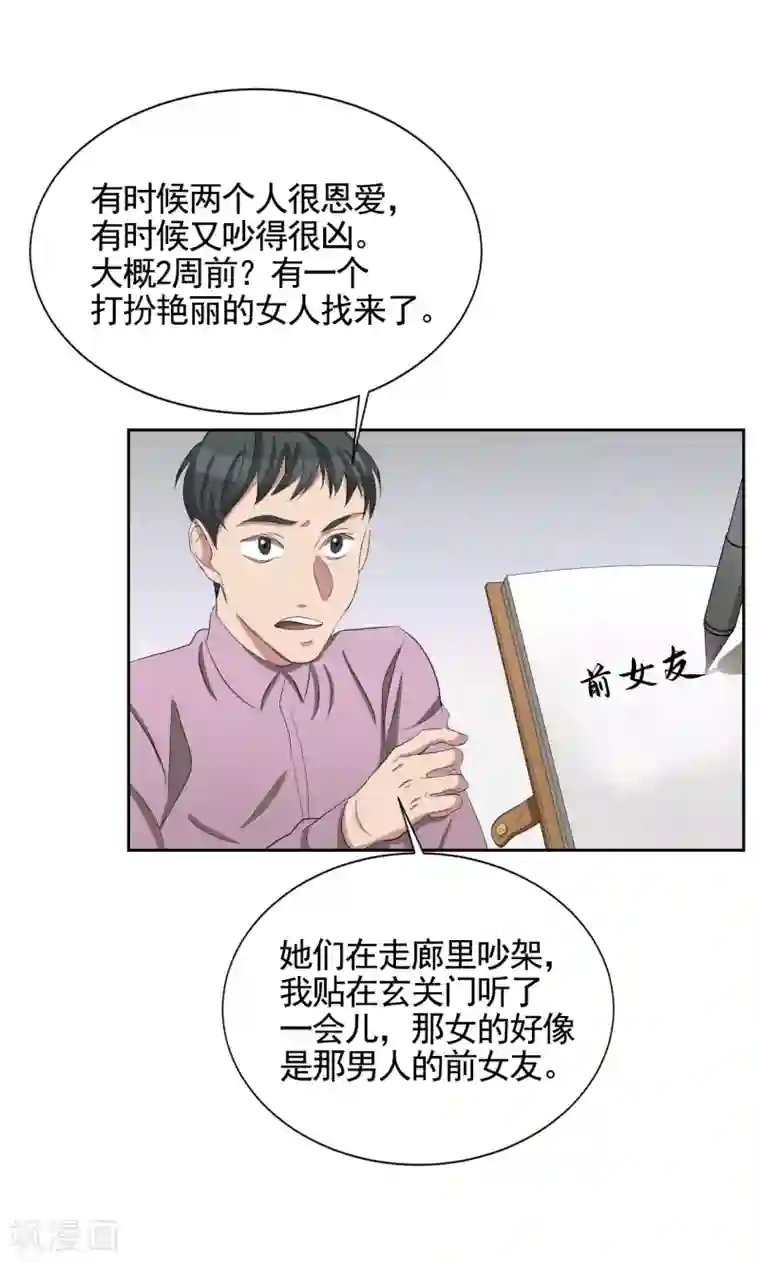 影子侦探第31话 三角关系？过激杀人？