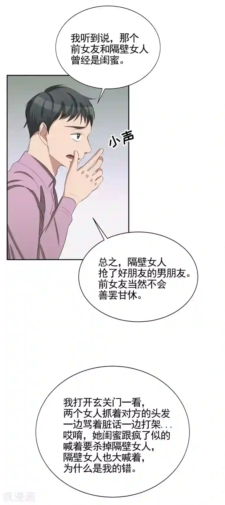 影子侦探第31话 三角关系？过激杀人？