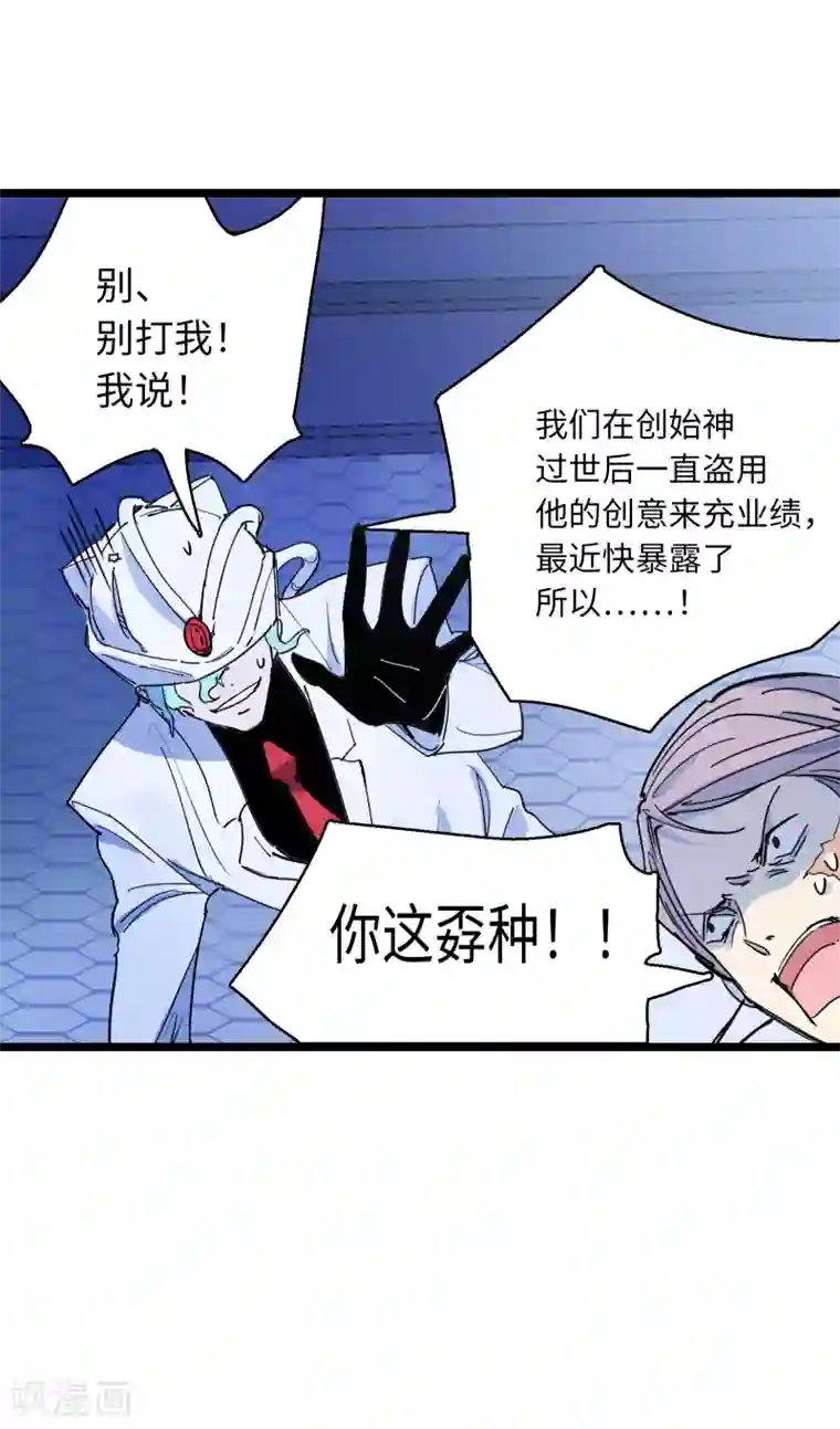 无限破狱者第22话 亦敌亦友的“新神”